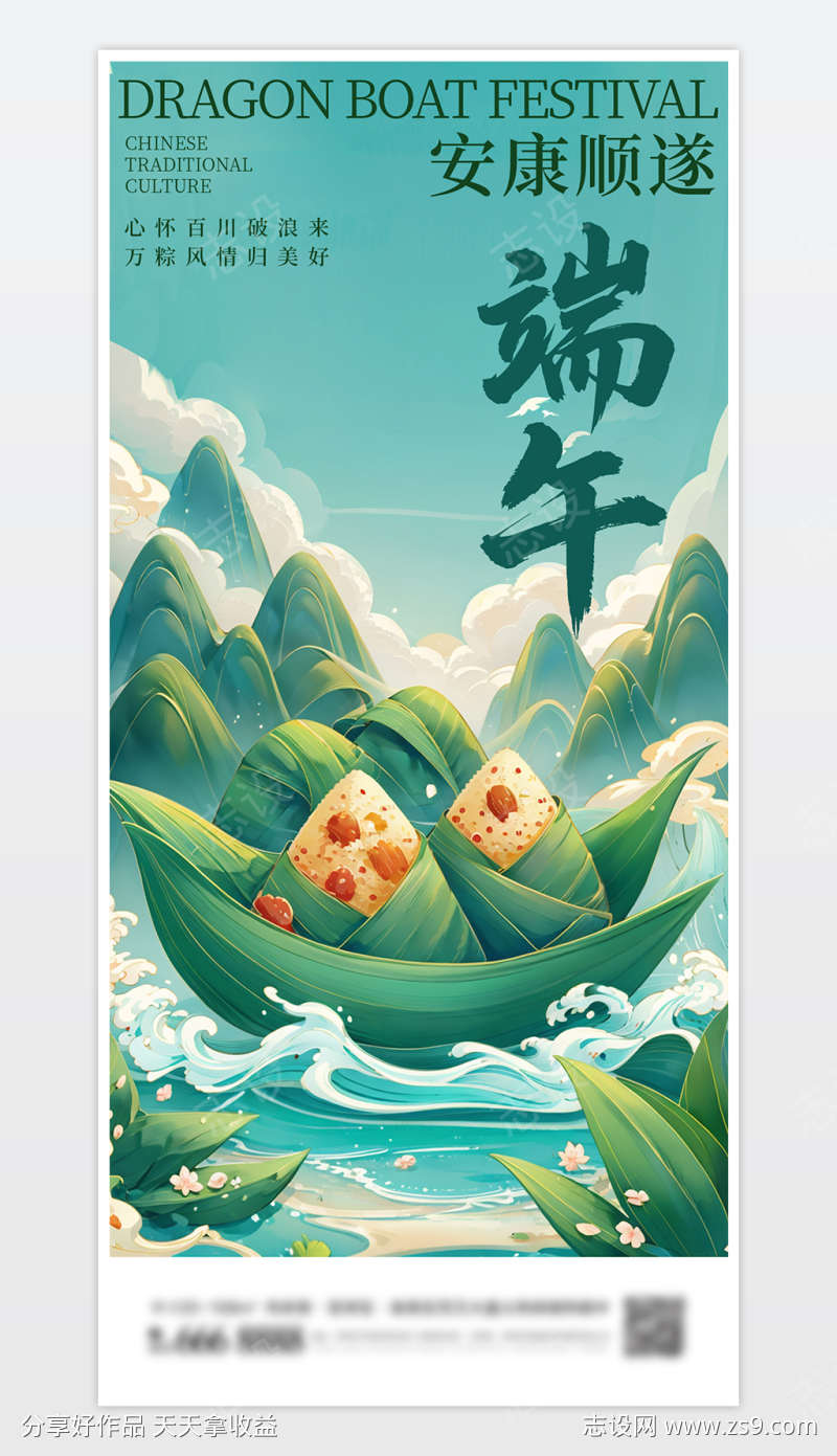 中国传统节日端午节海报
