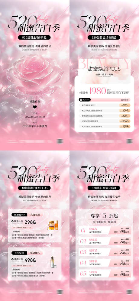 520情人节医美系列_源文件下载_PSD格式_2362X5112像素-优惠,特惠,保湿-作品编号:2025051510408622-志设-zs9.com