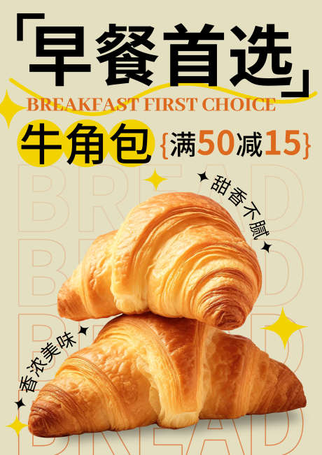 面包海报设计_源文件下载_PSD格式_2480X3508像素-美食,面包,海报-作品编号:2025051510411633-志设-zs9.com