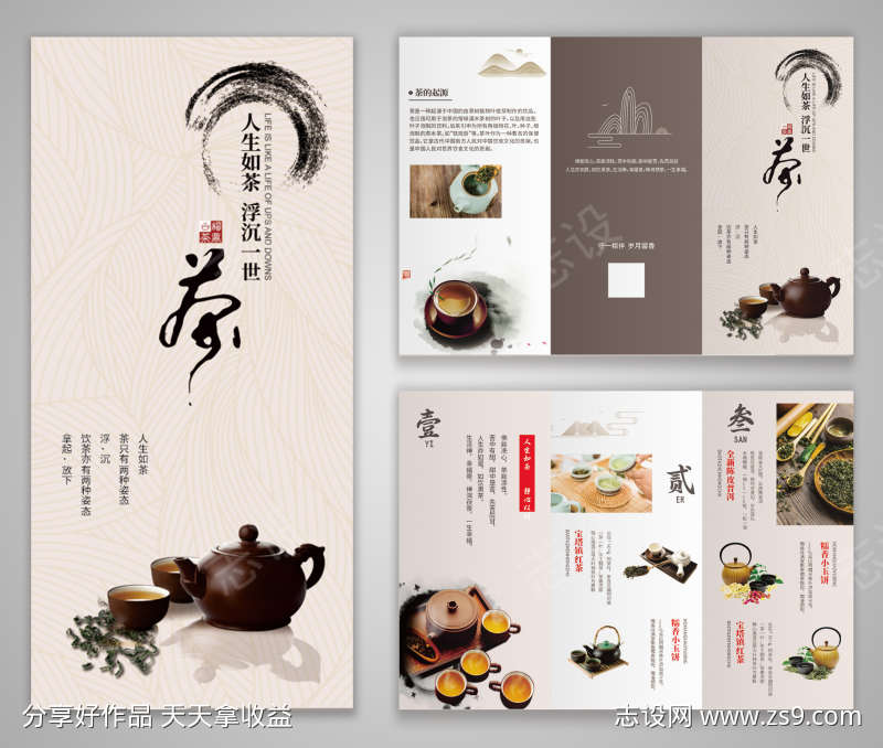 灰金水彩水墨中国风茶文化茶叶宣传三折页