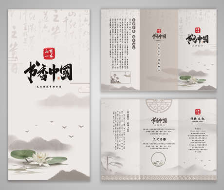 水墨中国风公司介绍企业文化三折页_源文件下载_PSD格式_5000X4236像素-三折页,文化,企业-作品编号:2025051510431702-素材库-www.sucai1.cn