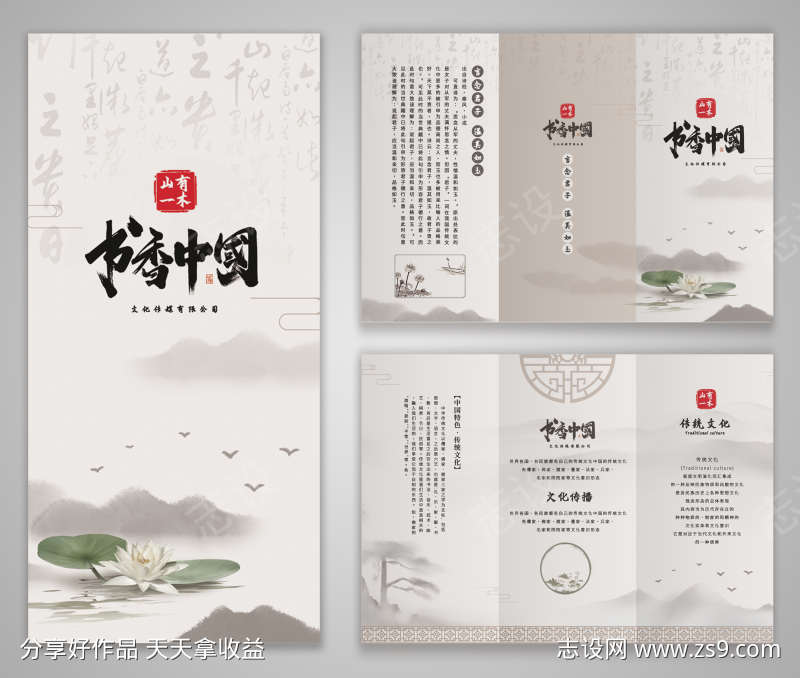 水墨中国风公司介绍企业文化三折页