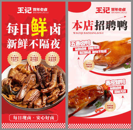 餐饮美食每日鲜卤现捞鸭货卤味店促销展板_源文件下载_CDR格式_2000X1954像素-展板,促销,卤味店-作品编号:2025051510472062-志设-zs9.com