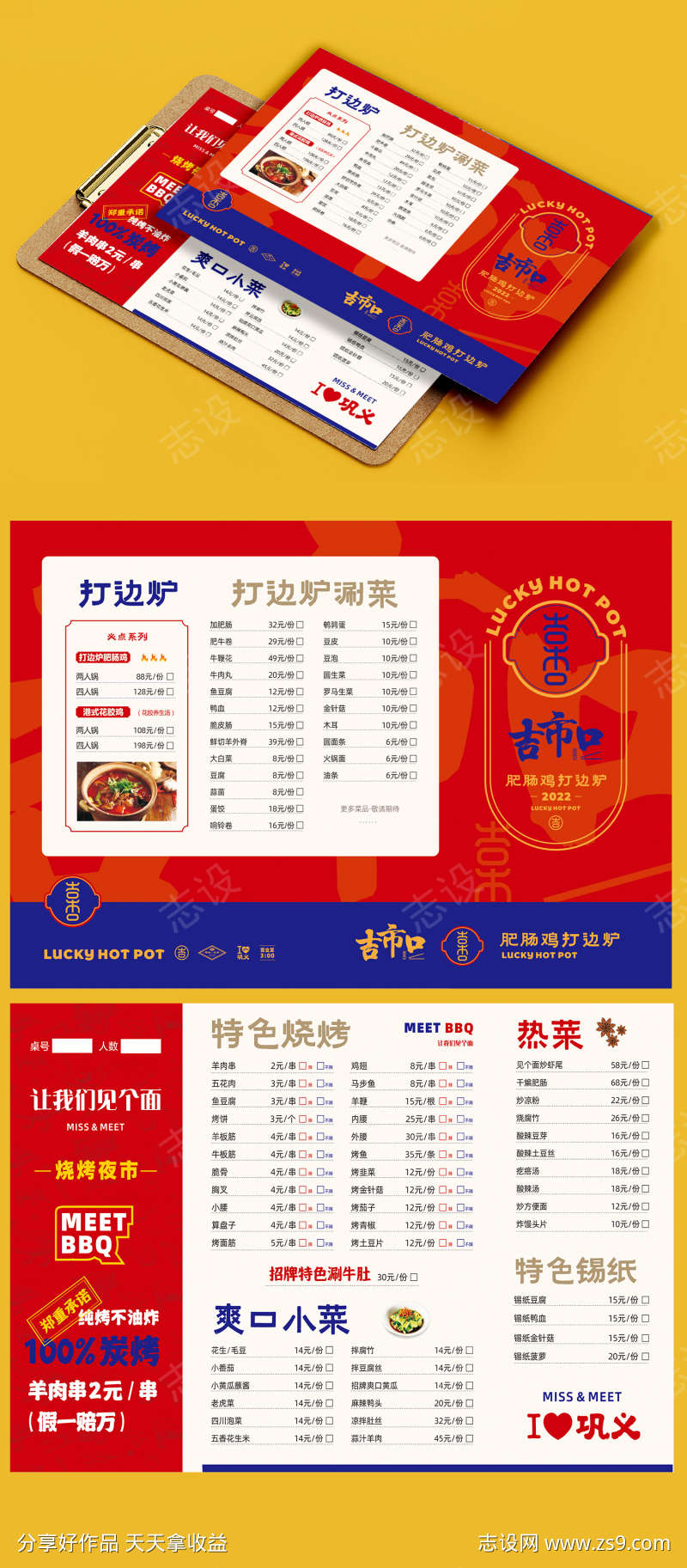 餐饮美食吉市口打边炉价格表DM单页
