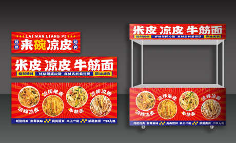 餐饮美食凉皮米皮面筋小吃餐车摆摊车_源文件下载_CDR格式_3000X1819像素-餐车,小吃,面筋-作品编号:2025051510488446-志设-zs9.com
