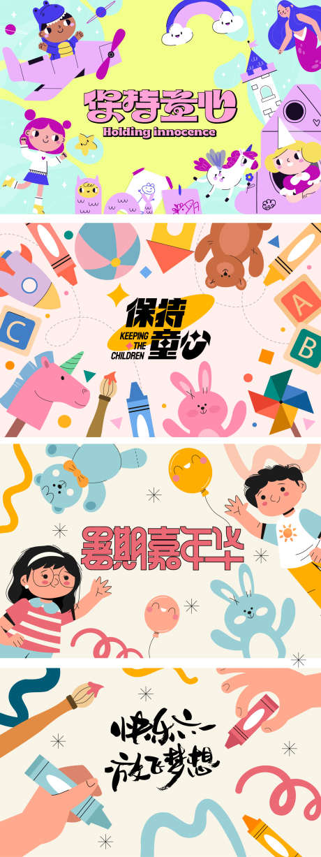 儿童节活动主画面_源文件下载_AI格式_1562X4167像素-趣味,61,儿童节-作品编号:2025051510491795-志设-zs9.com