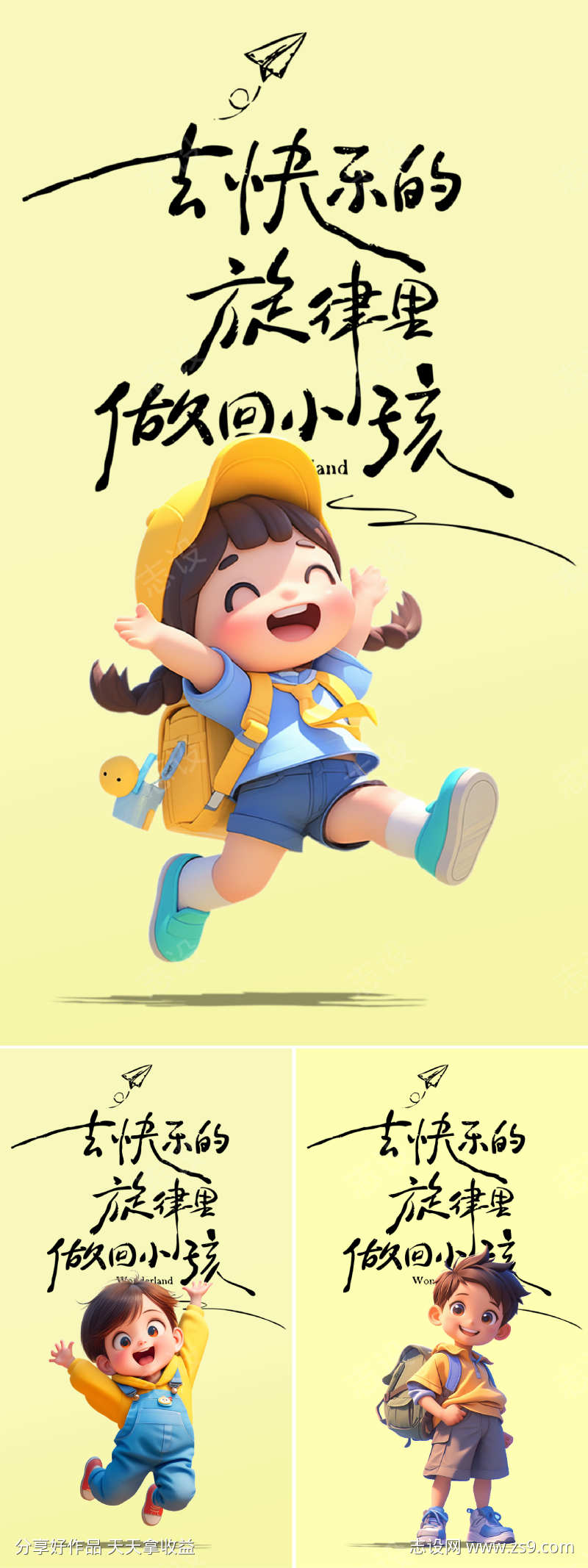 六一儿童节