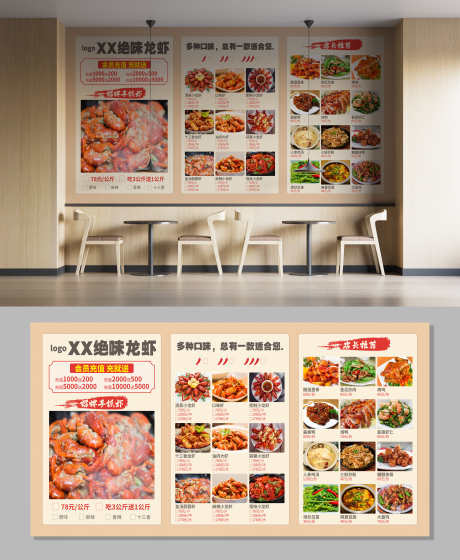 餐饮美食龙虾菜单小龙虾促销展板_源文件下载_AI格式_2800X3410像素-促销,小龙虾,菜单-作品编号:2025051510483138-志设-zs9.com