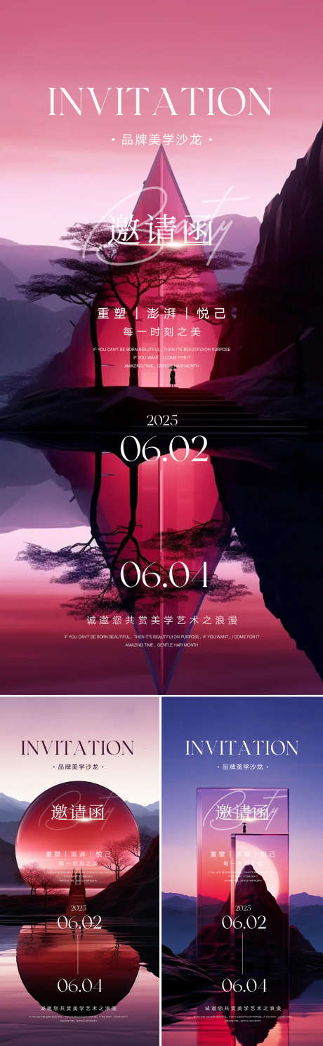 高端邀请函美业活动海报_源文件下载_PSD格式_1080X2324像素-高级,邀请函,海报-作品编号:2025051510593681-志设-zs9.com