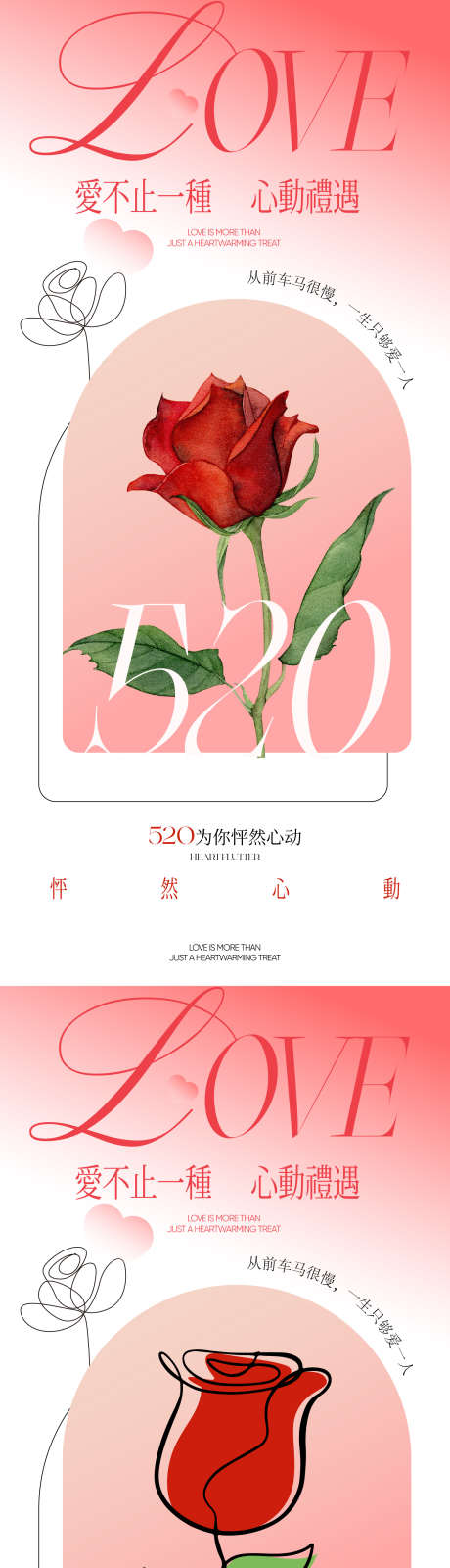 520情人节_源文件下载_AI格式_1562X6811像素-温馨,告白,浪漫-作品编号:2025051511017888-志设-zs9.com