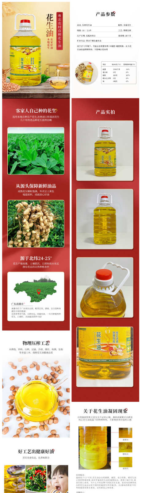 花生油食用油详情页_源文件下载_PSD格式_750X16000像素-植物油,食品,详情页-作品编号:2025051411387471-志设-zs9.com