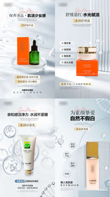 高级护肤品系列产品宣传海报_源文件下载_PSD格式_1200X1920像素-美妆,美容,护肤-作品编号:2025051411391301-志设-zs9.com