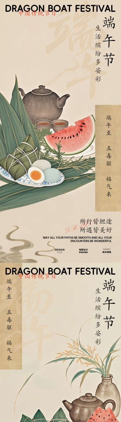 端午古风海报设计_源文件下载_PSD格式_1080X4680像素-古风,粽子,粽叶-作品编号:2025051411517662-志设-zs9.com