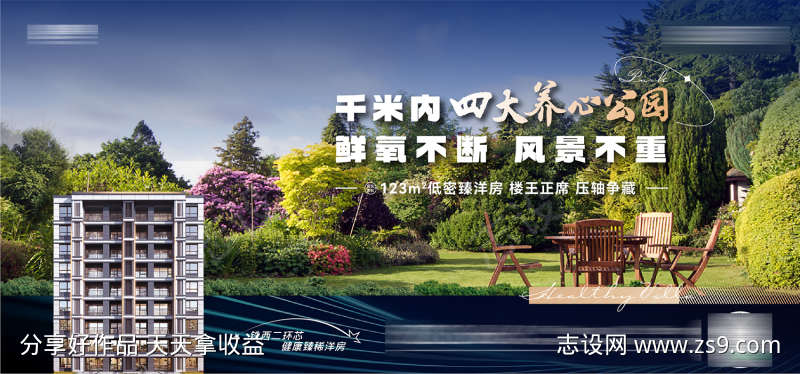 房地产园林景观正席楼王压轴争藏主形象