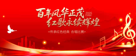 红歌活动背景板_源文件下载_PSD格式_8000X3384像素-山河,建筑,音符-作品编号:2025051411492869-志设-zs9.com