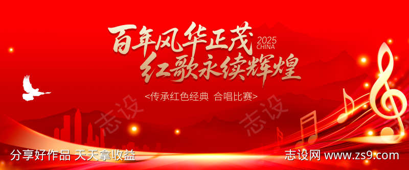红歌活动背景板