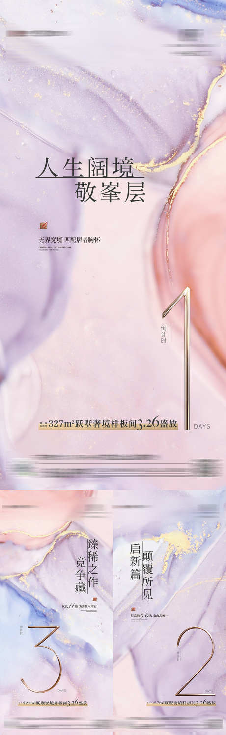 样板间开放倒计时_源文件下载_AI,PSD格式_750X2436像素-开盘,热销,暖场-作品编号:2025051411395446-志˲͓͕͔͐͑͗ٚٛٙ设·网