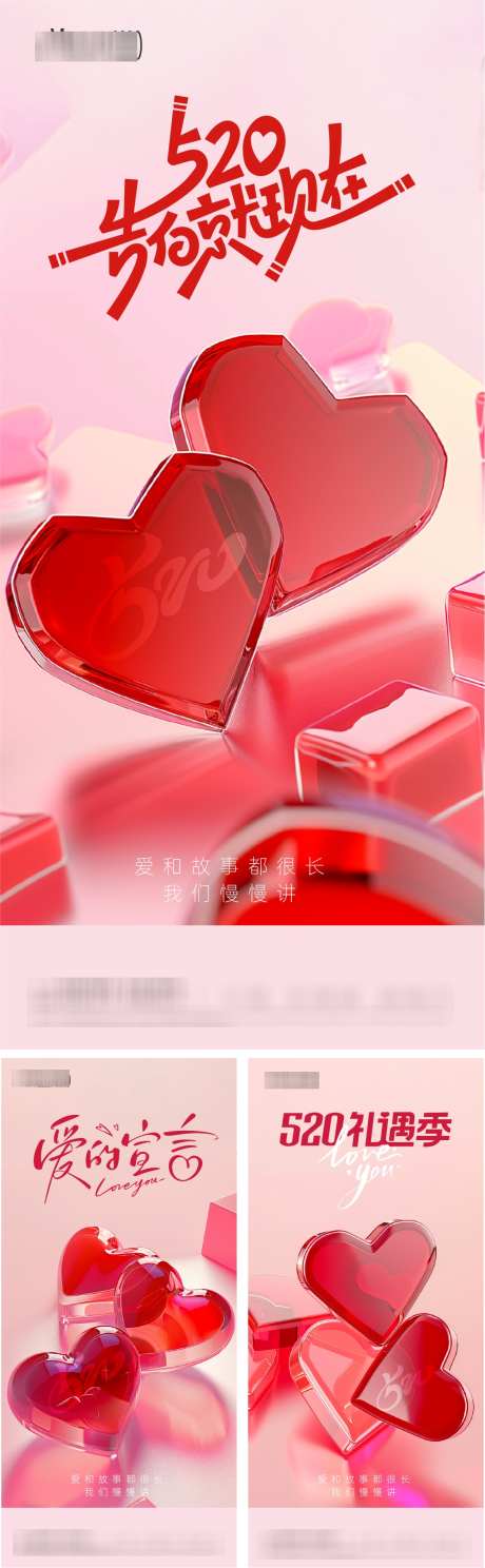 心型520情人节红色海报_源文件下载_PSD,AI格式_1126X3643像素-简约,温馨,浪漫-作品编号:2025051513463200-志设-zs9.com