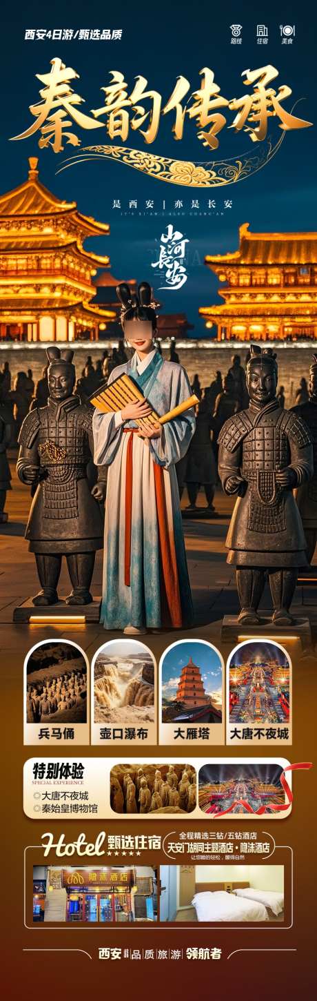 西安旅游海报研学夏令营