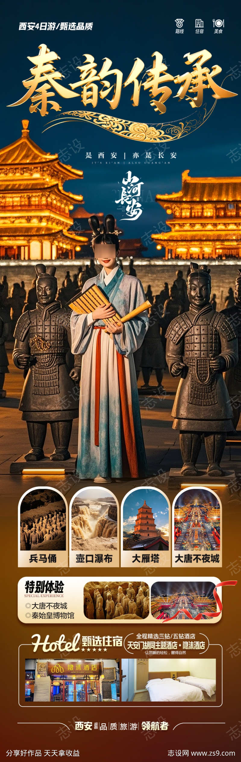 西安旅游海报研学夏令营