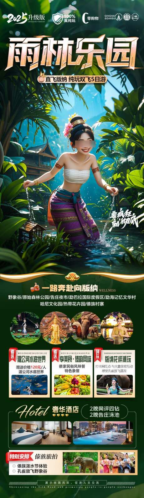 西双版纳旅游海报_源文件下载_PSD格式_900X3101像素-暑期,国庆,十一-作品编号:2025051514442685-志设-zs9.com