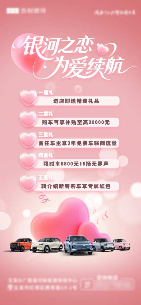 汽车情人节活动宣传海报_源文件下载_PSD格式_1242X2688像素-海报,活动,促销-作品编号:2025051514567865-志设-zs9.com