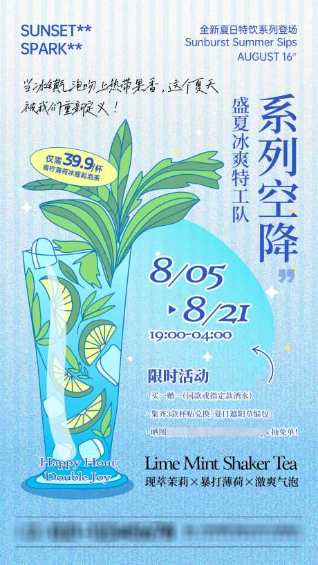 夏日清爽酒水新品海报