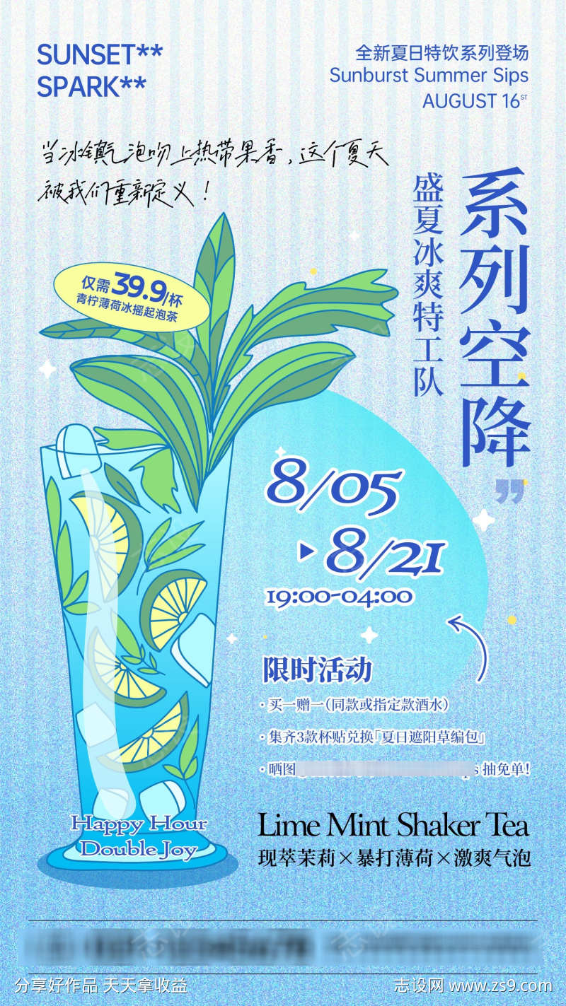 夏日清爽酒水新品海报