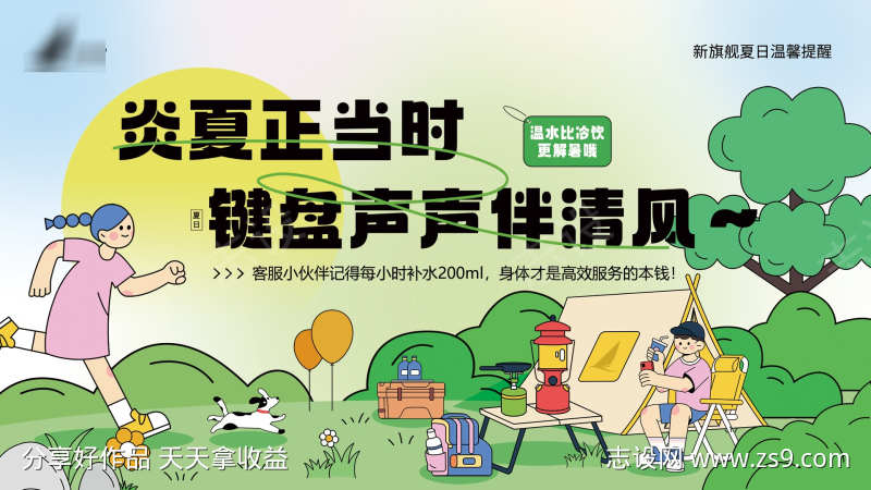 夏季创意插画关怀员工展板屏幕海报