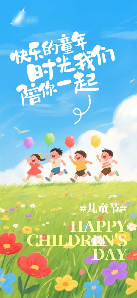 创意蜡笔风61儿童节节日热点借势海报
