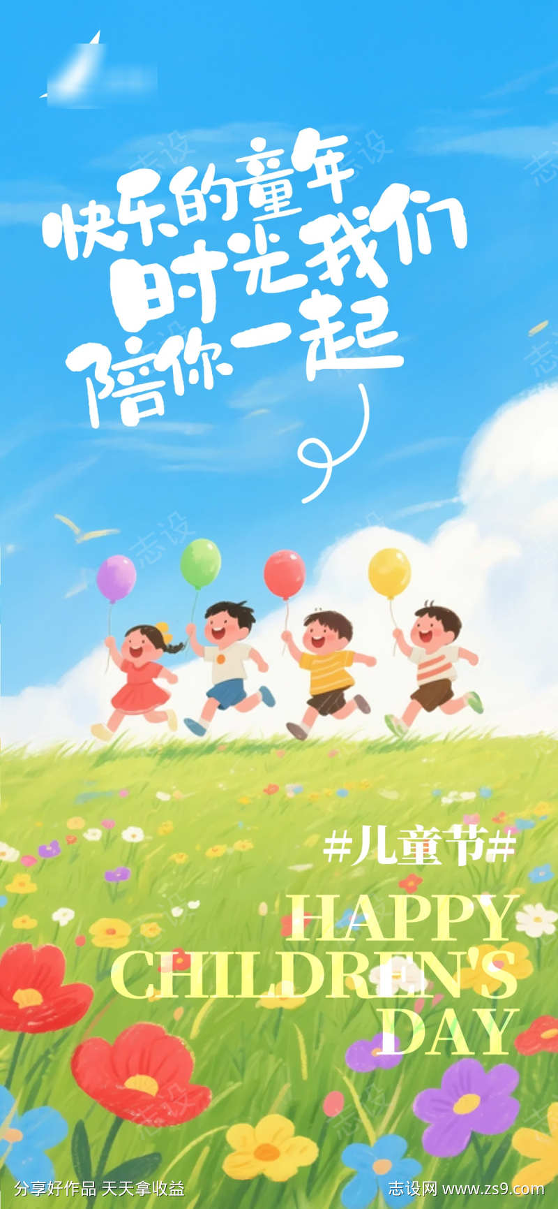 创意蜡笔风61儿童节节日热点借势海报