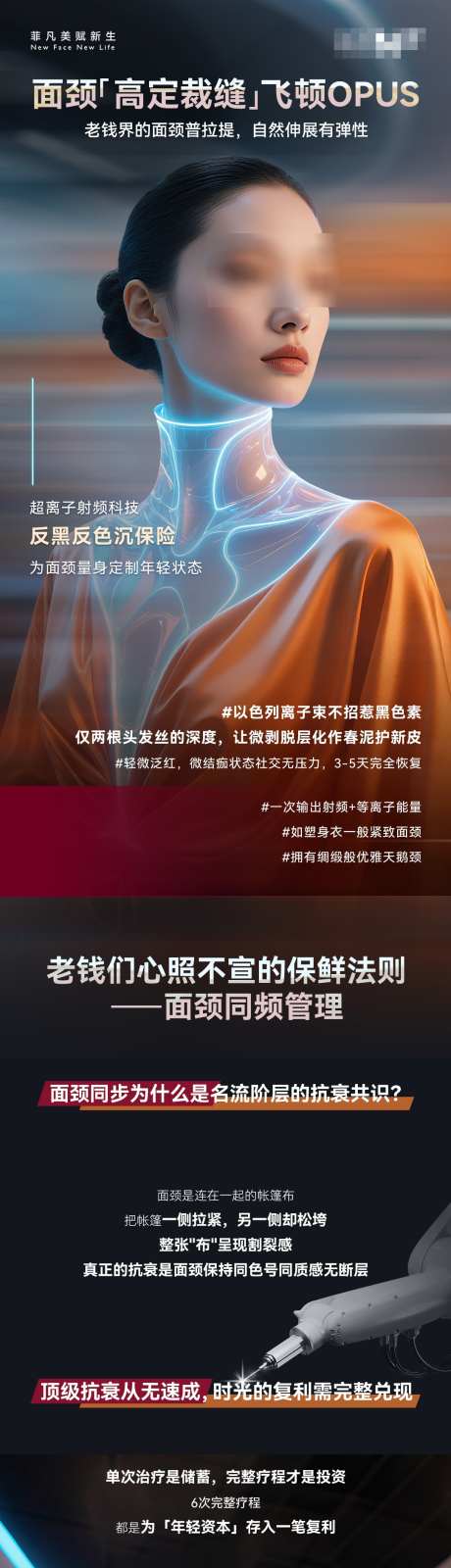 医美光电飞顿OPUS功能科普海报_源文件下载_PSD格式_1080X6760像素-功能,科普,OPUS-作品编号:2025051515475756-设计导航-shejidh.cn