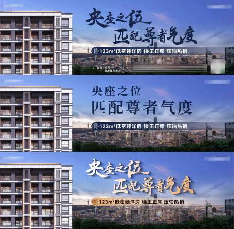 房地产低密臻品洋房楼王正席大宅主形象