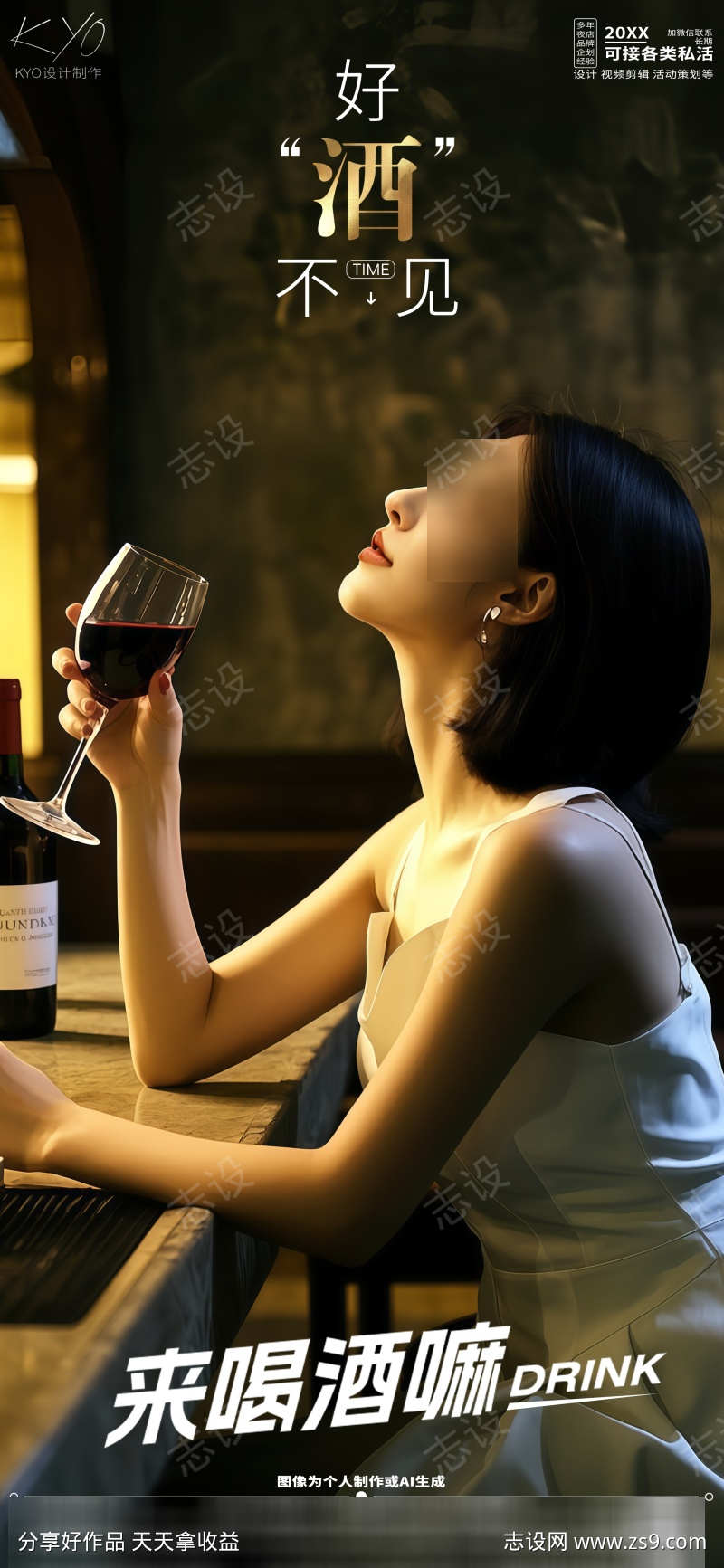 酒吧KTV早场预定美女喝酒海报