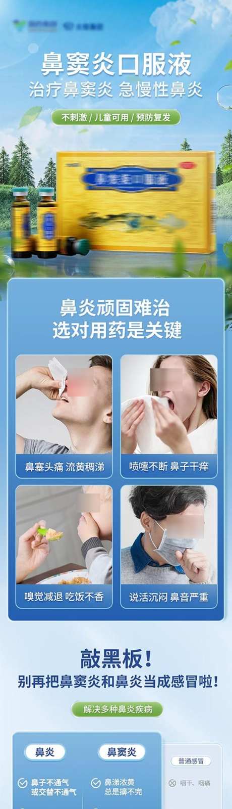 感冒药详情_源文件下载_PSD格式_600X14445像素-鼻炎,口服液,鼻窦炎-作品编号:2025051515314276-志设-zs9.com