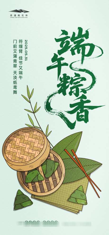 端午节海报
