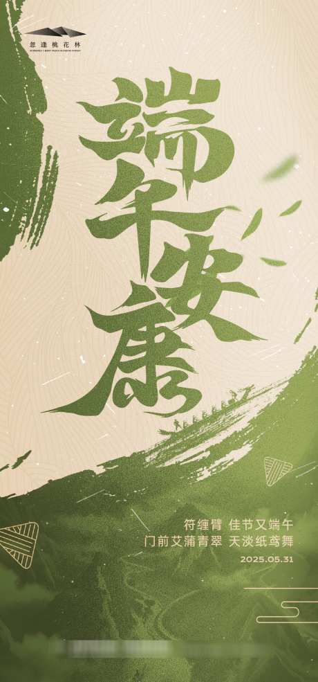 端午节海报_源文件下载_AI,PSD格式_1333X2855像素-龙舟,端午节,地产-作品编号:2025051516524744-志设-zs9.com