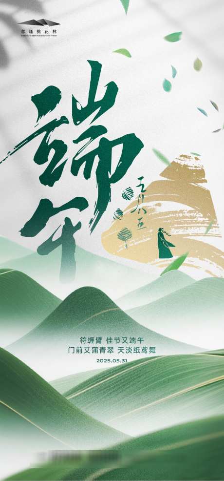 端午节海报