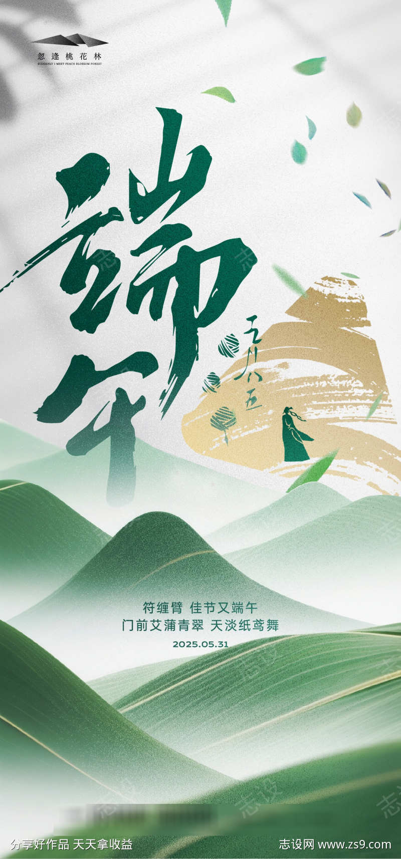 端午节海报