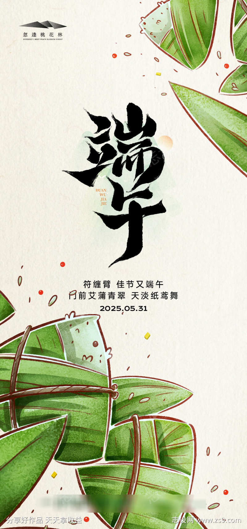 端午节海报