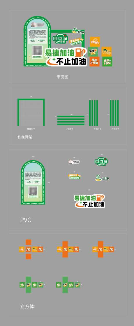 加油活动打卡美陈