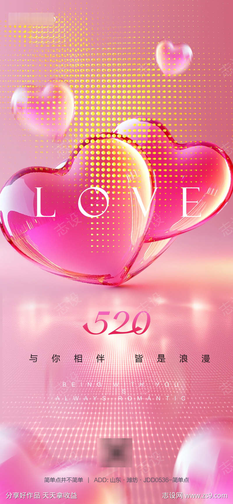 520海报2