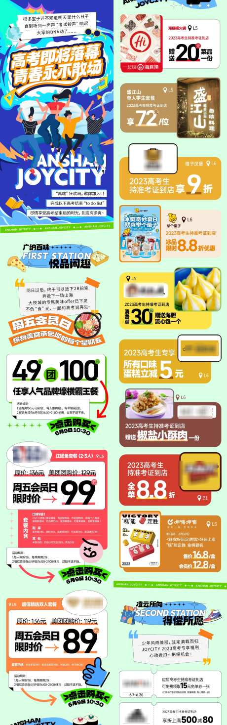 商业购物中心专题活动公众号推文长图_源文件下载_AI格式_2162X6897像素-推文,公众号,活动-作品编号:2025051509049987-设计导航-shejidh.cn