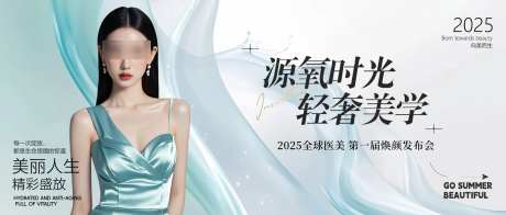 医美背景板_源文件下载_PSD格式_2000X851像素-峰会,发布会,主形象-作品编号:2025051509023837-志设-zs9.com
