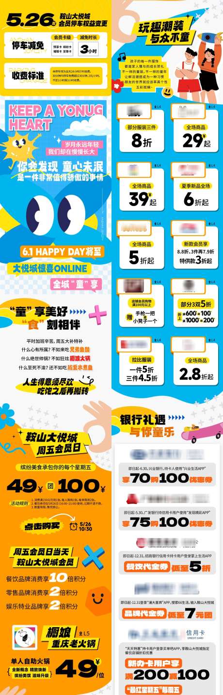 商业购物中心专题活动公众号推文长图_源文件下载_AI格式_2162X6739像素-推文,公众号,活动-作品编号:2025051509039296-设计导航-shejidh.cn