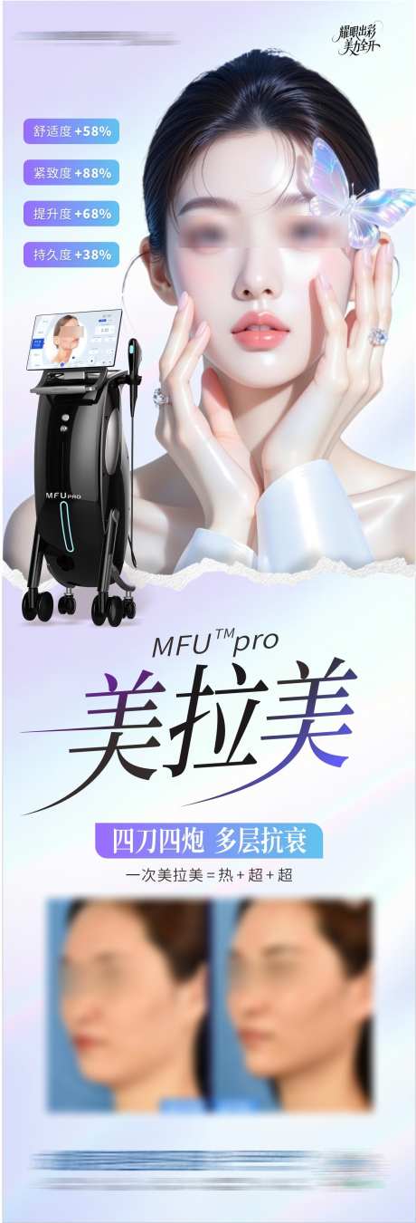 医美美拉美仪器美肤案例创意海报_源文件下载_CDR格式_1293X3794像素-紧致,清新,渐变-作品编号:2025051508404491-志设-zs9.com