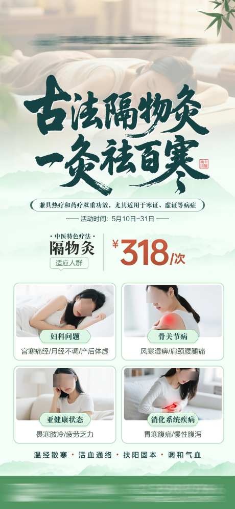 古法隔物灸_源文件下载_PSD格式_1080X2334像素-特色,中国,祛寒-作品编号:2025051509297356-志设-zs9.com