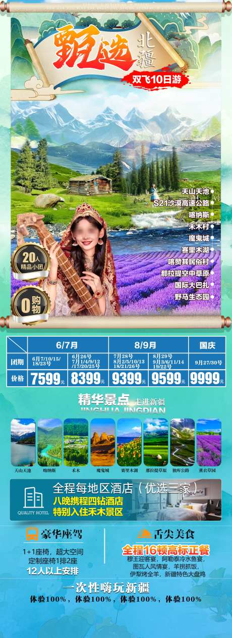 甄选北疆旅游海报_源文件下载_PSD格式_2480X6806像素-公路,喀纳斯,赛里木湖-作品编号:2025051509483869-源文件库-ywjfx.cn
