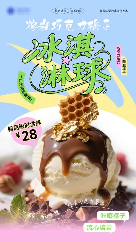 夏日冰淇淋饮品美食海报_源文件下载_PSD格式_1594X2835像素-甜品,冰激凌,夏日-作品编号:2025051509291660-志设-zs9.com
