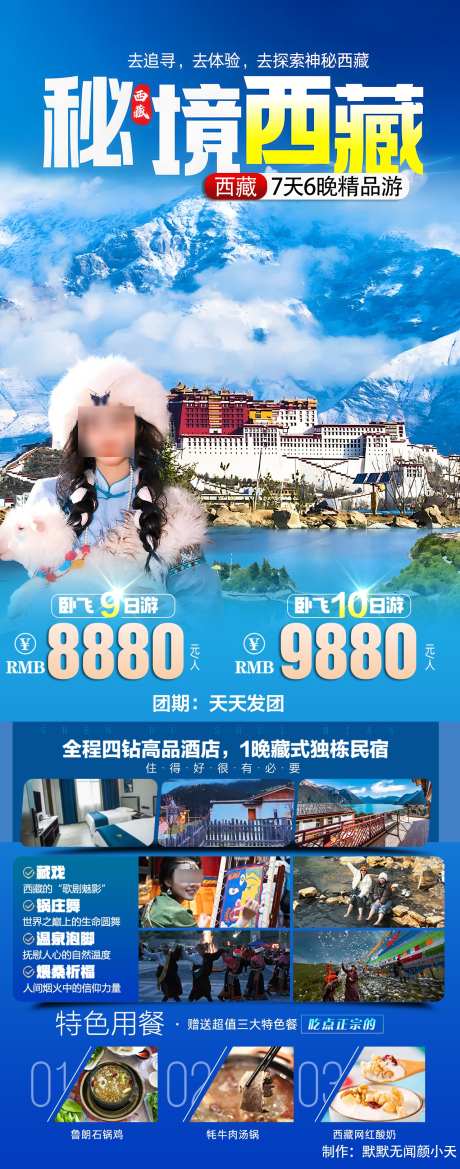 秘境西藏旅游海报_源文件下载_PSD格式_1279X3251像素-海报,旅游,大昭寺-作品编号:2025051509181454-志设-zs9.com